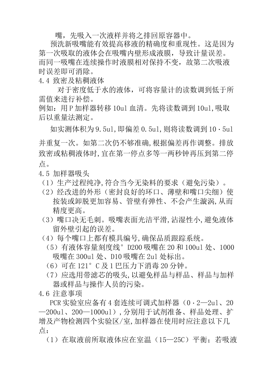 医院PCR加样器使用维护和校准标准操作程序_第3页