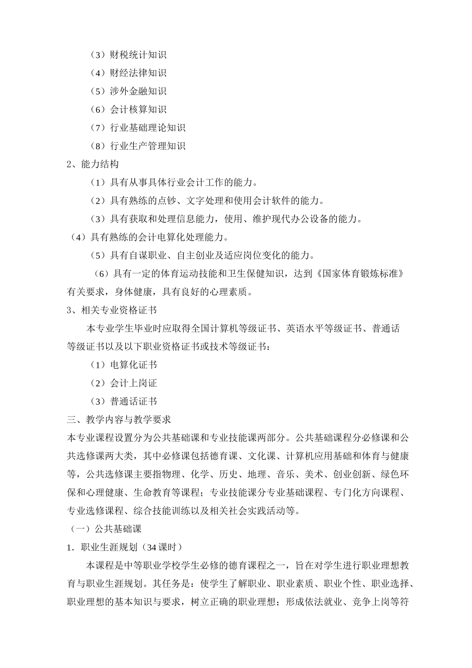 中职学校会计专业教学计划_第2页