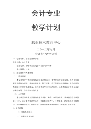 中职学校会计专业教学计划