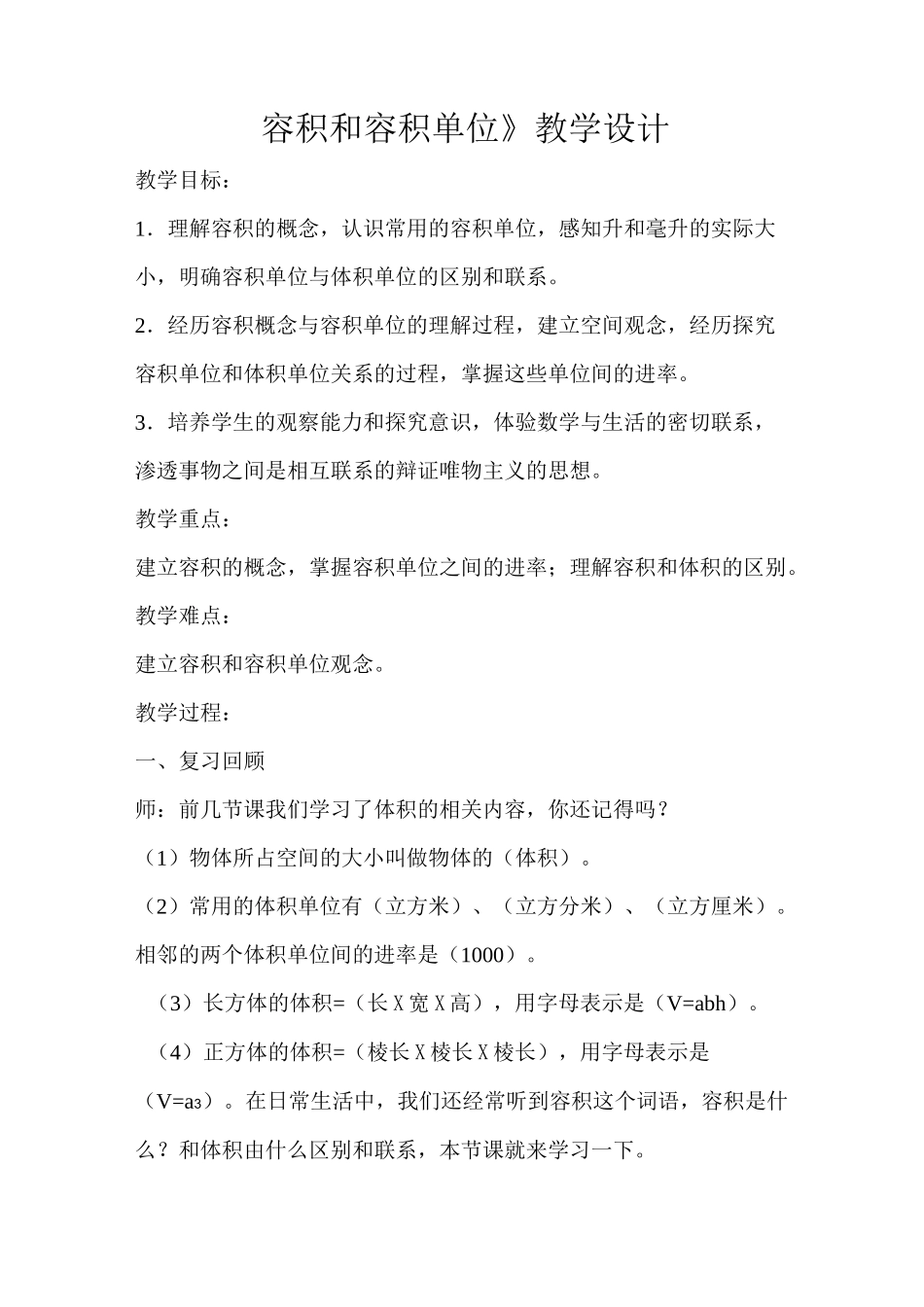 《容积和容积单位》教学设计_第1页