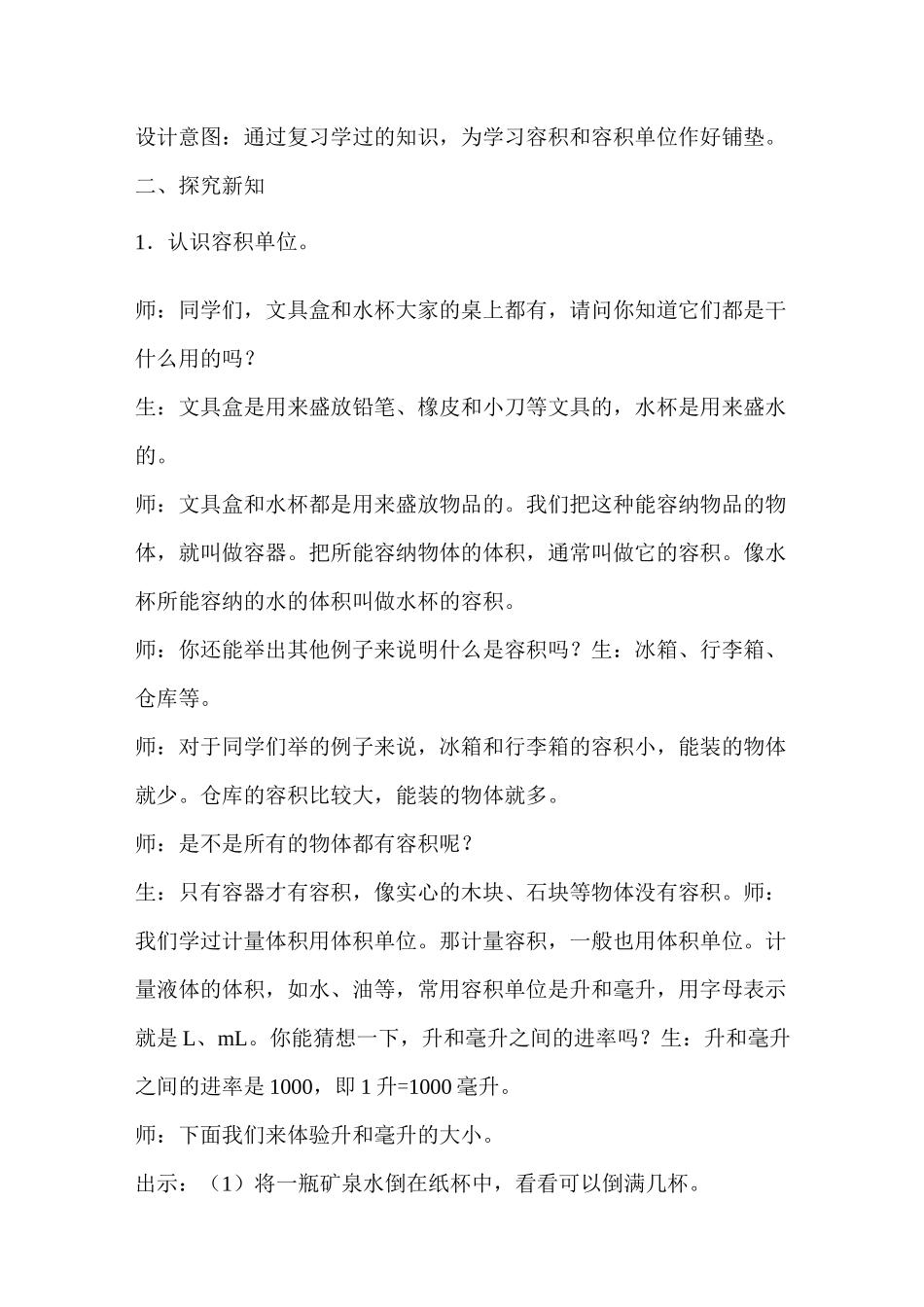 《容积和容积单位》教学设计_第2页