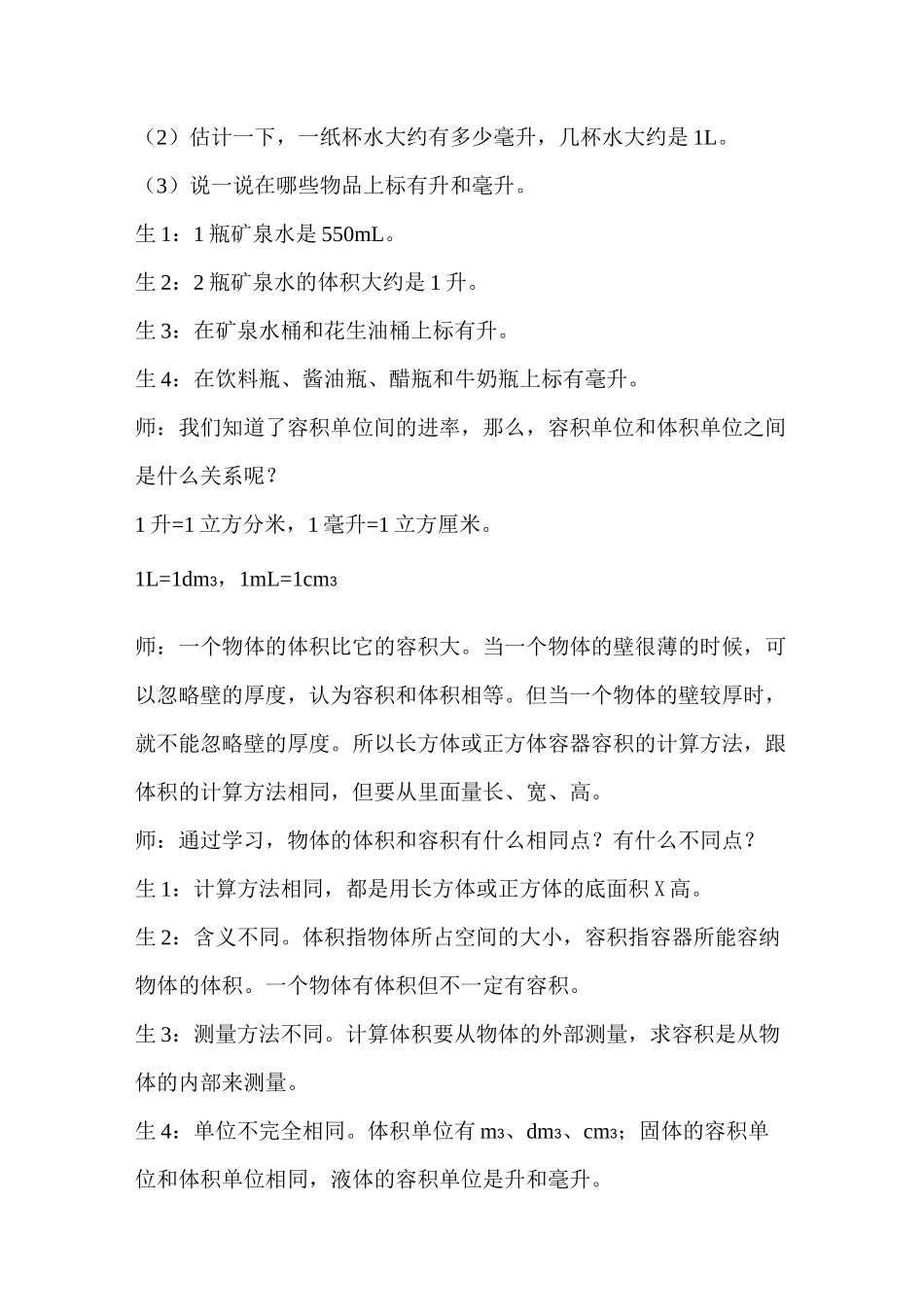 《容积和容积单位》教学设计_第3页