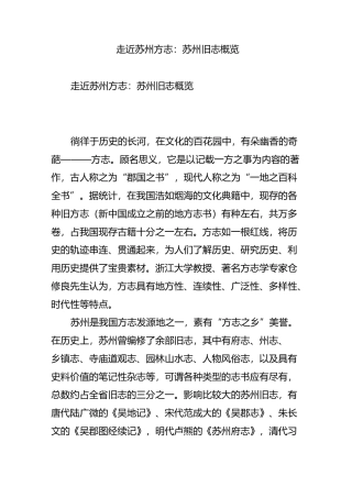 走近苏州方志：苏州旧志概览