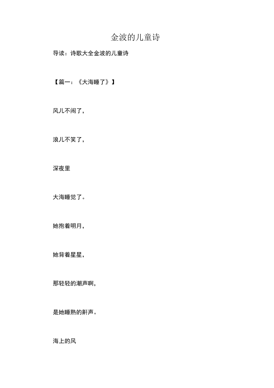 金波的儿童诗_第1页