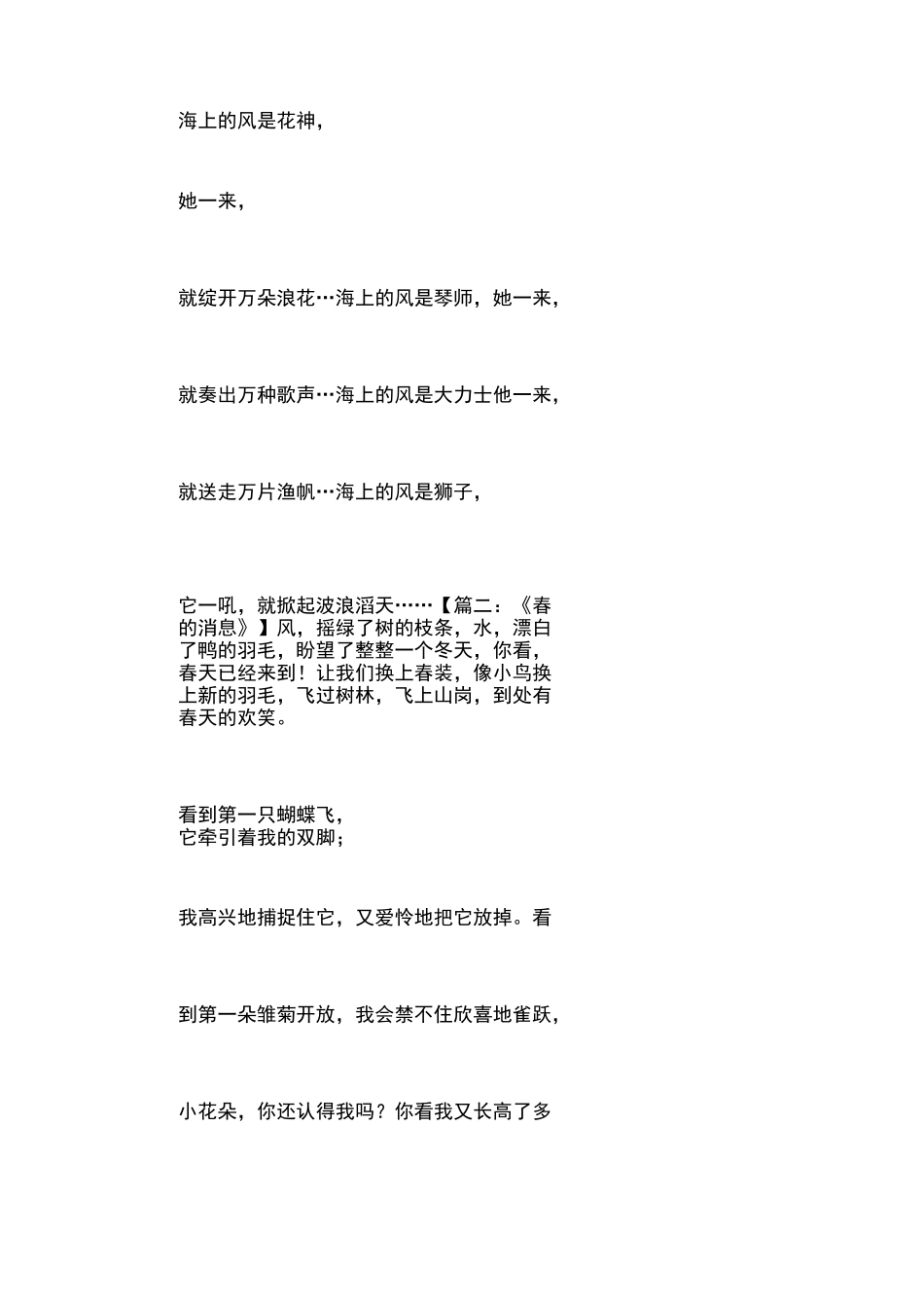 金波的儿童诗_第2页