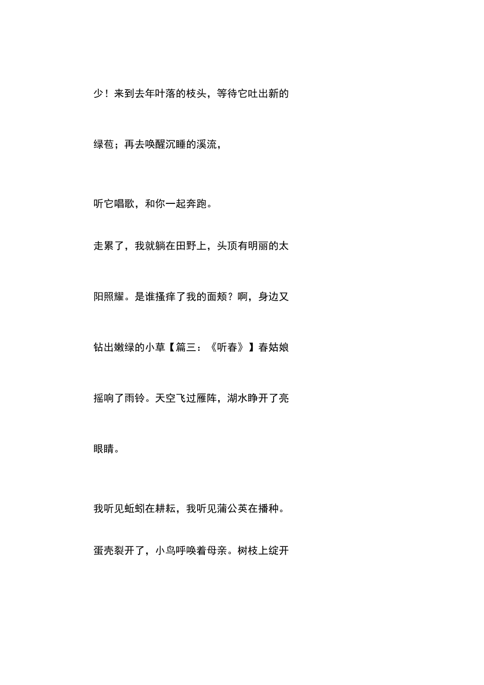 金波的儿童诗_第3页
