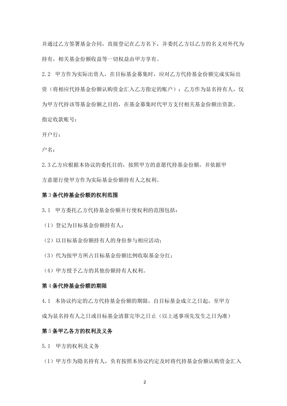 私募基金份额代持协议_第2页