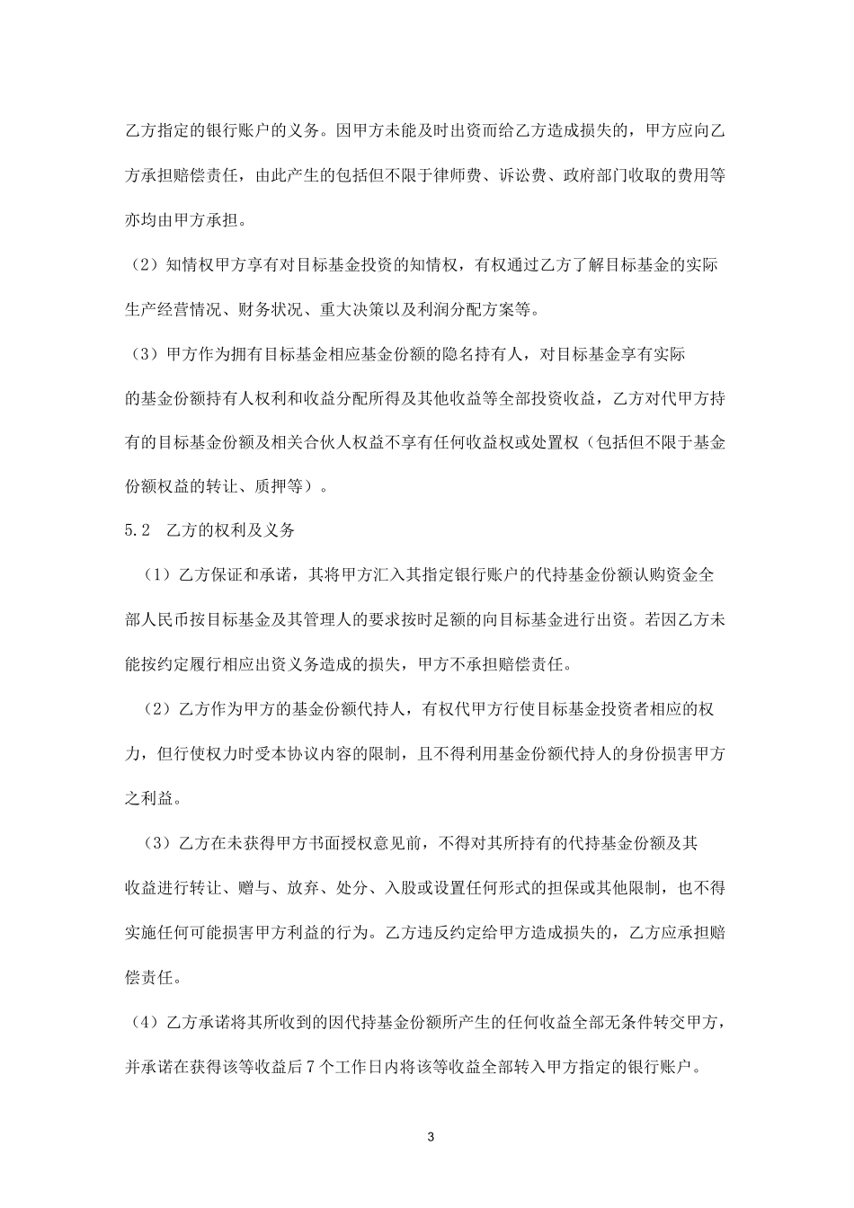 私募基金份额代持协议_第3页