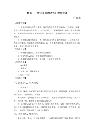 学会倾听(班会课)