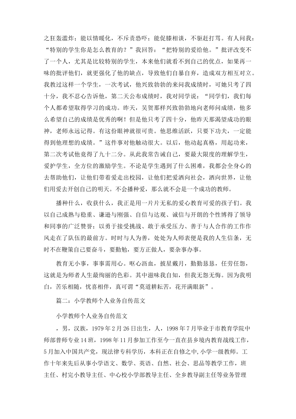 小学教师个人业务自传_第2页