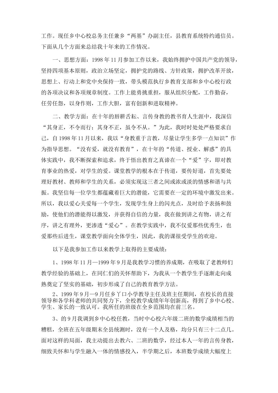 小学教师个人业务自传_第3页