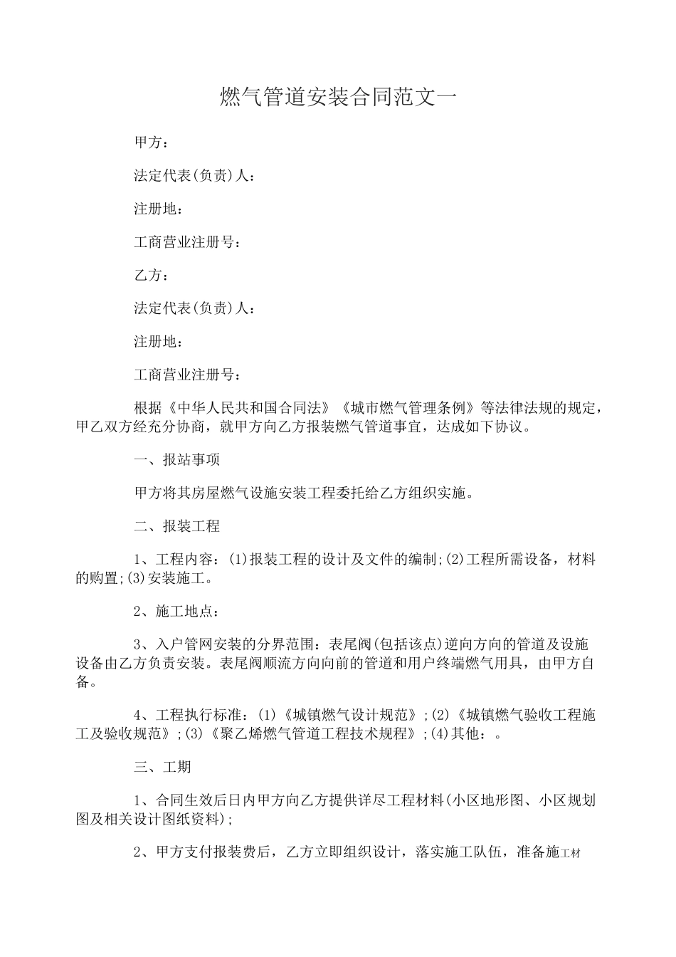 燃气管道安装合同_第1页