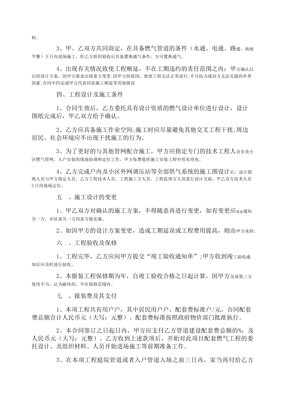 燃气管道安装合同_第2页