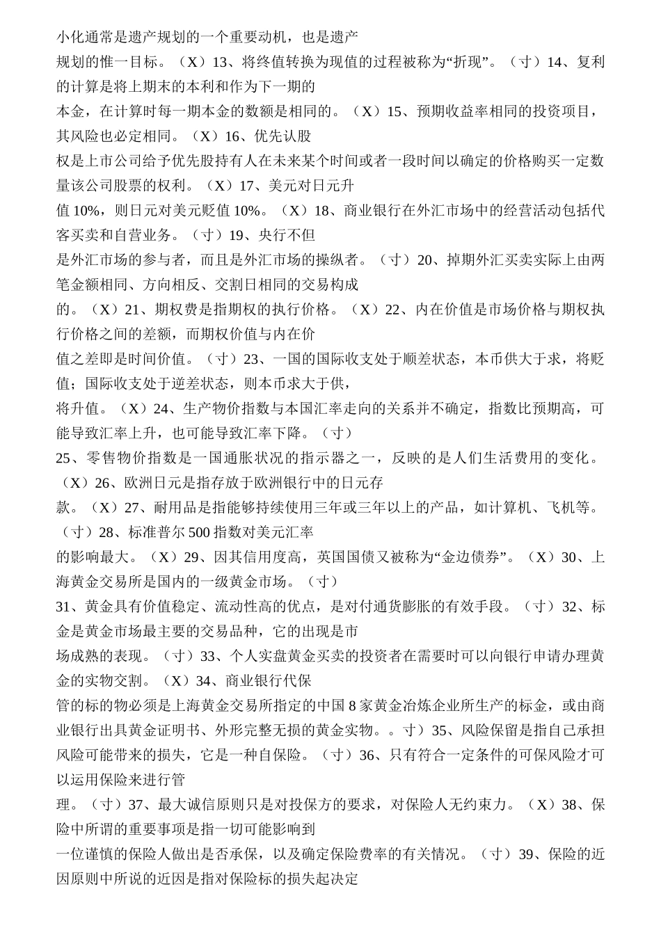 银行个人理财考试试题_第2页