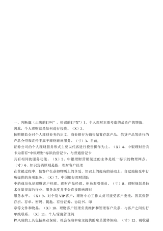 银行个人理财考试试题