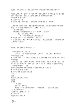 如何提升领导力领导力.