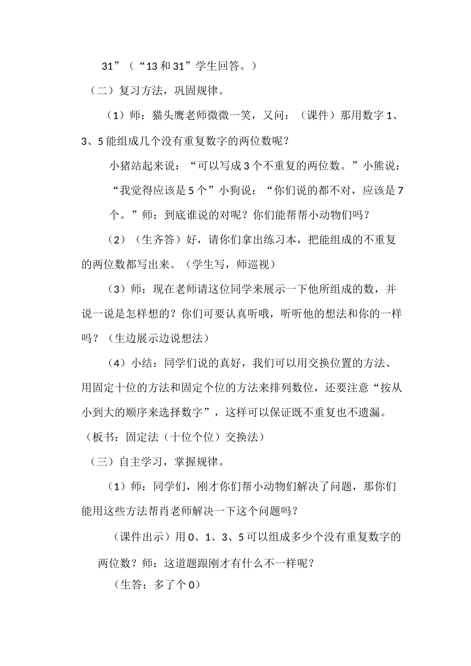 《稍复杂的排列问题》说课稿_第3页