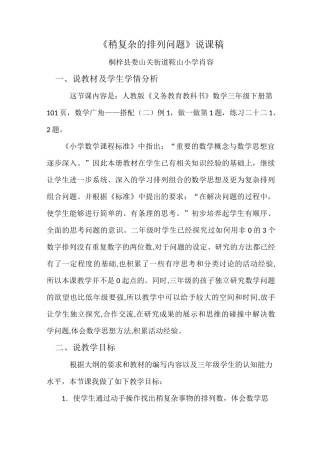 《稍复杂的排列问题》说课稿