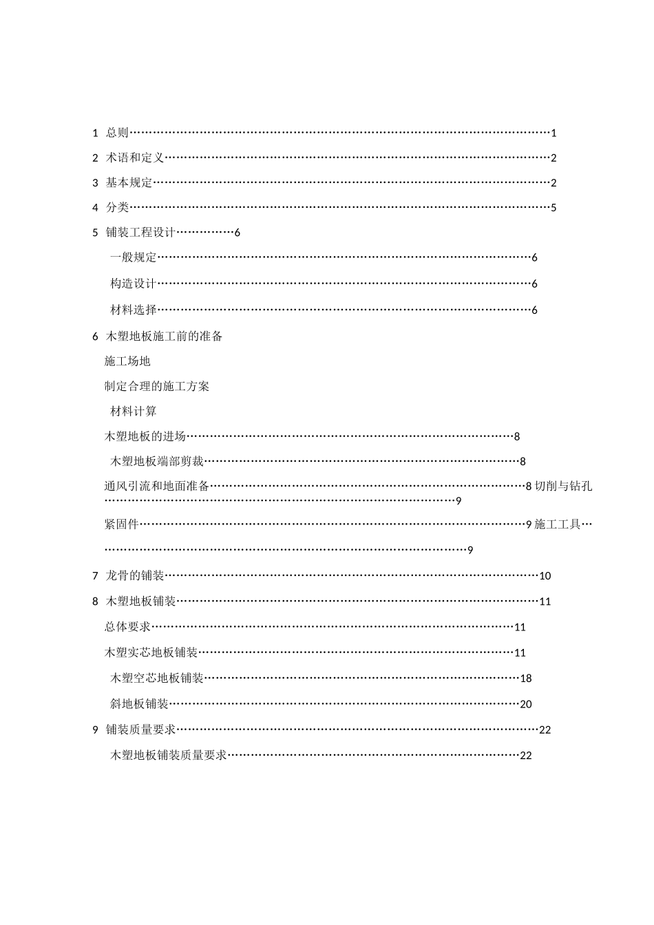 木塑地板铺装技术规范_第3页