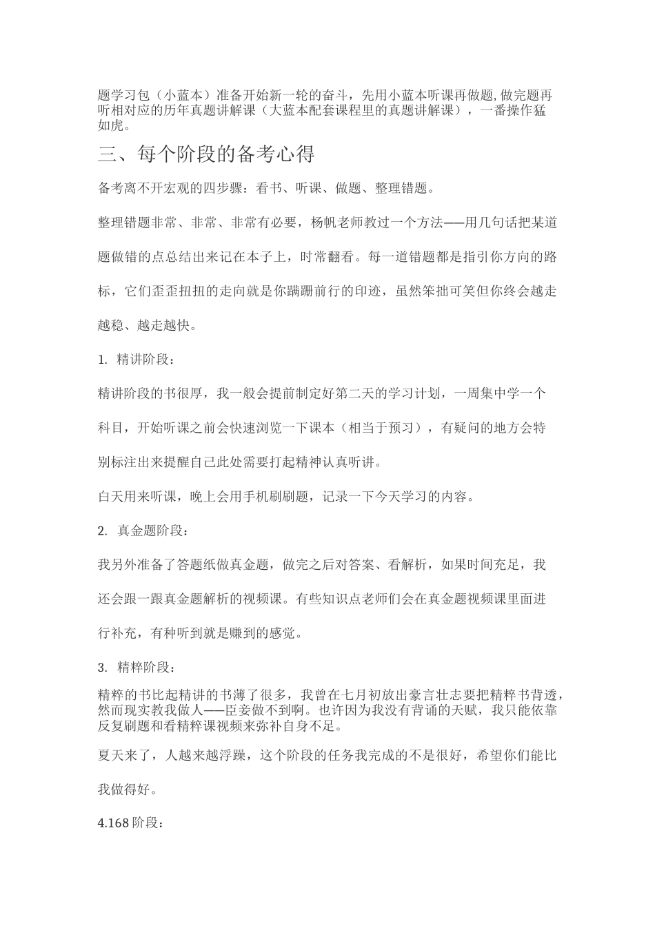 法考经验分享_第2页