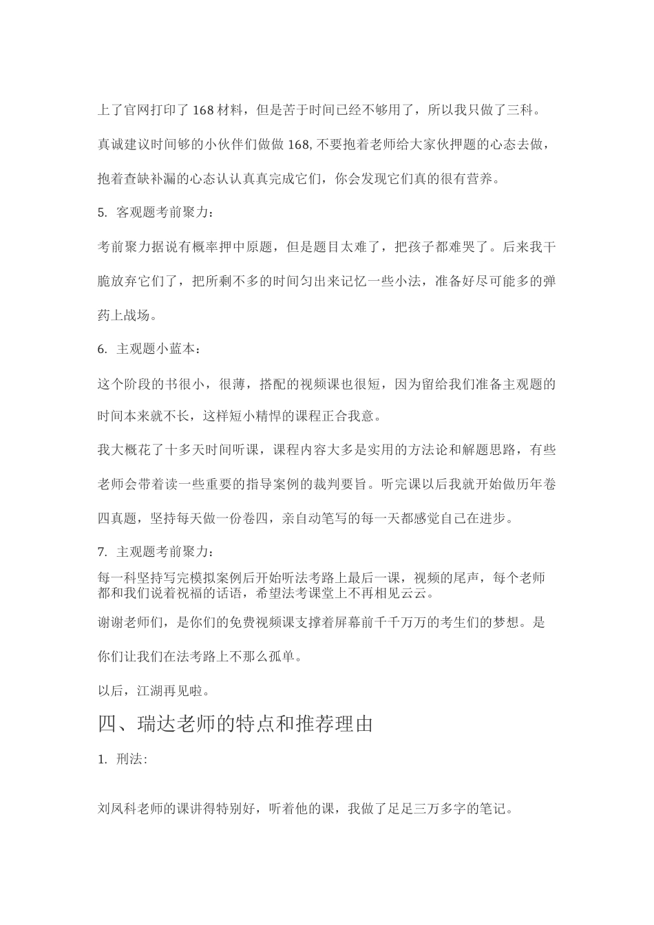 法考经验分享_第3页