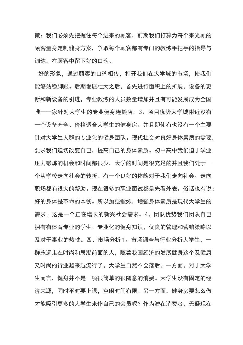 健身房创业策划书_第2页