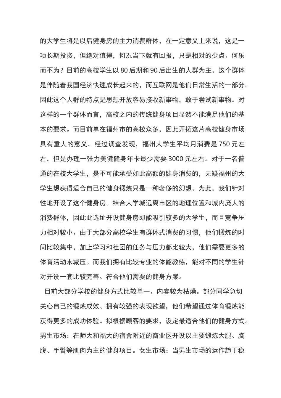 健身房创业策划书_第3页