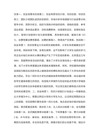 健身房创业策划书