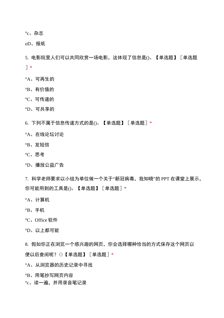 小学信息素养模拟试卷_第2页