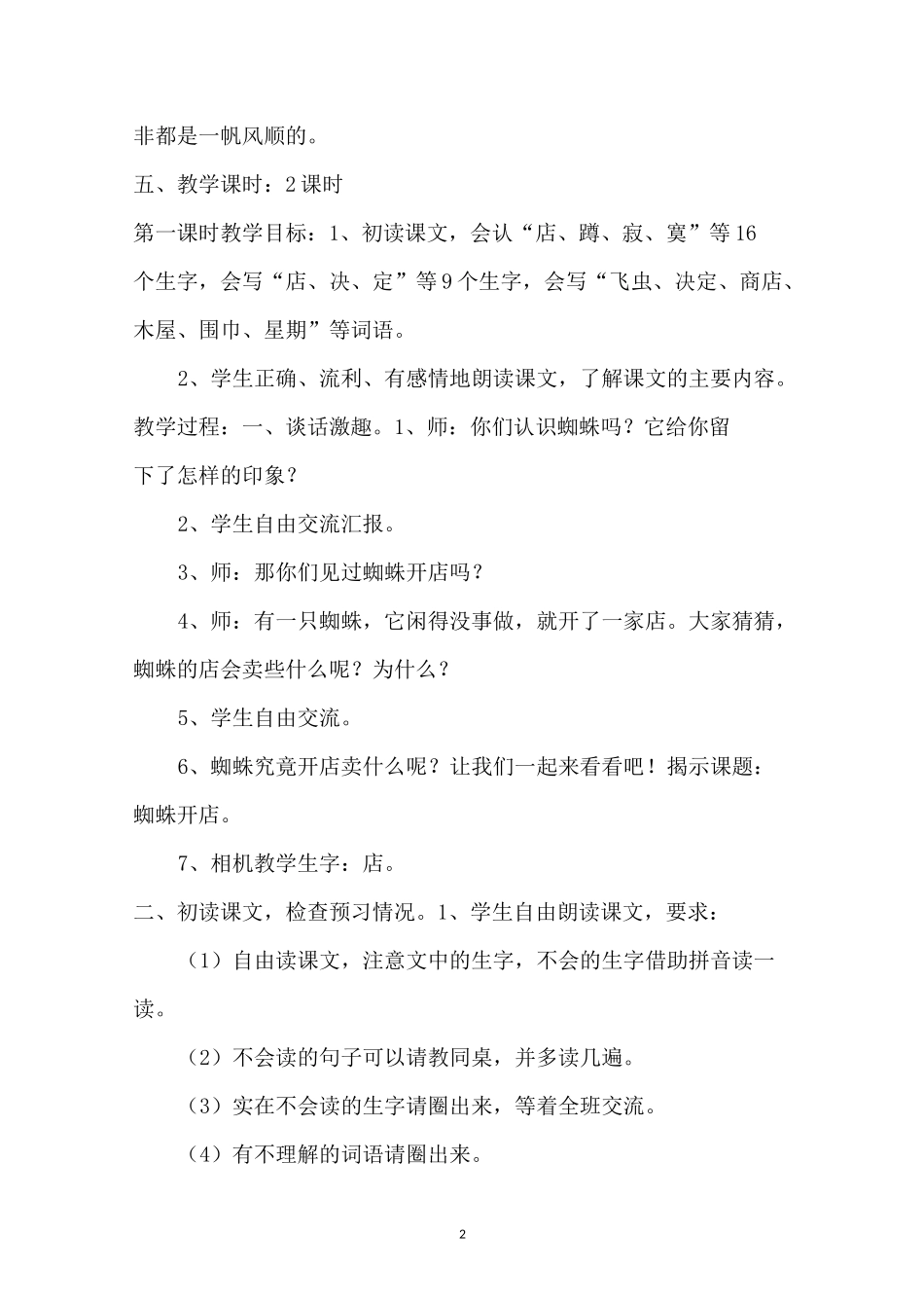 蜘蛛开店(优质教案) 一篇_第2页