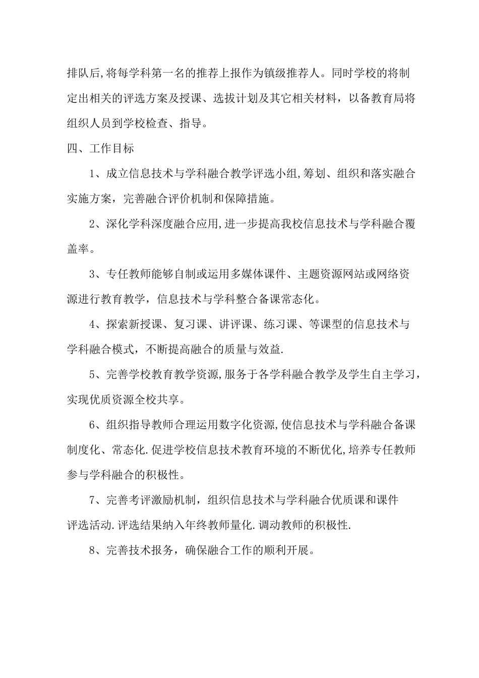 信息技术与学科教学深度融合实施方案【范本模板】_第2页