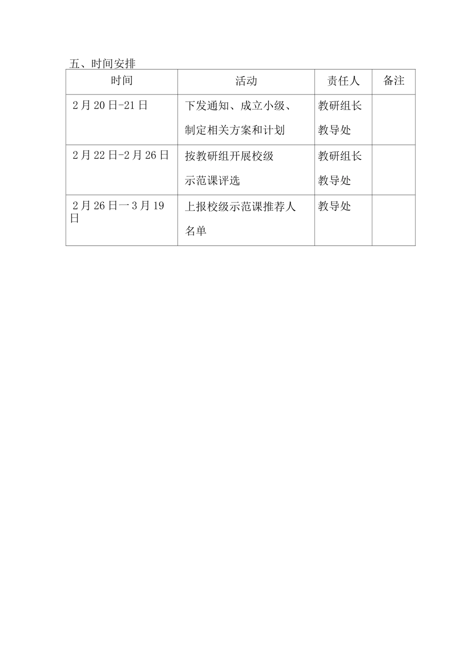 信息技术与学科教学深度融合实施方案【范本模板】_第3页