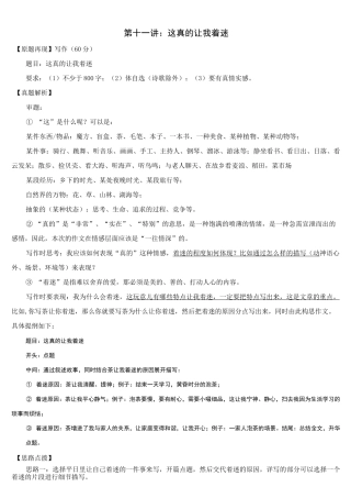 中考作文：这真的让我着迷  指导