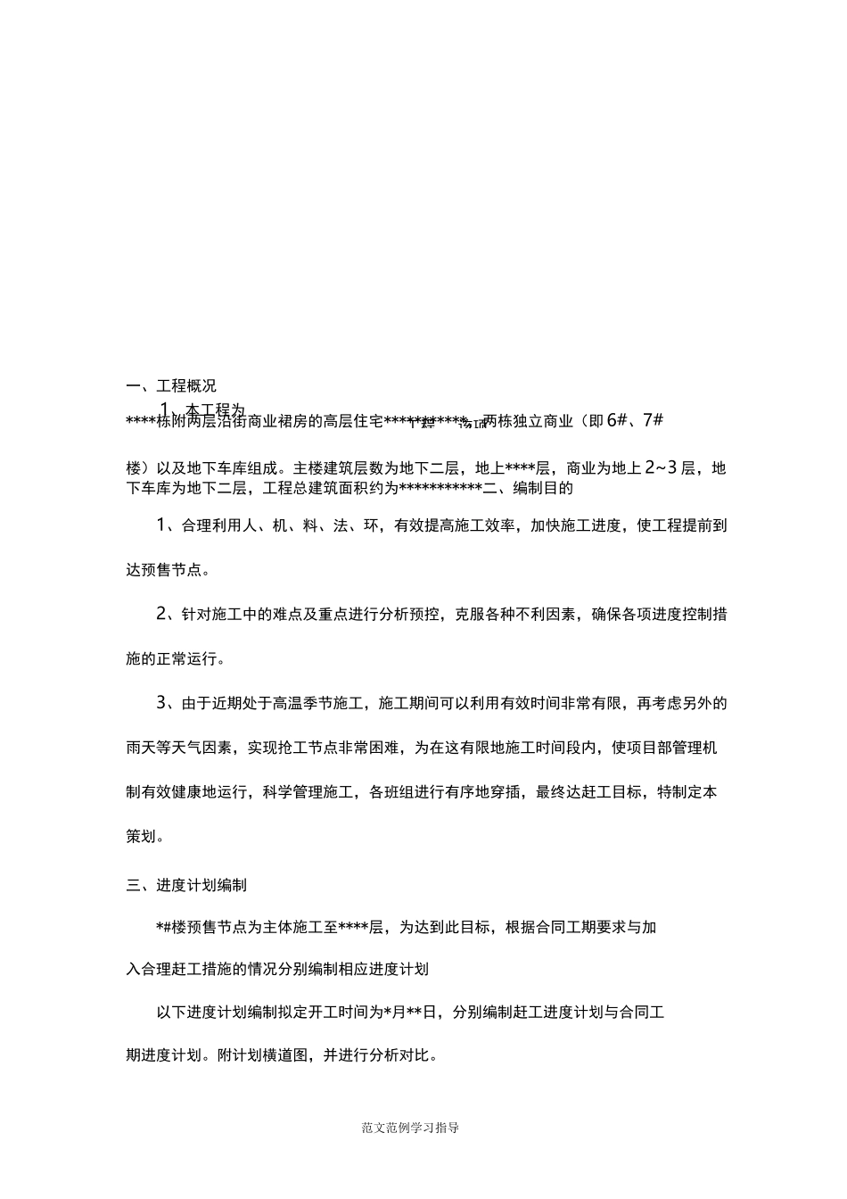 施工节点工期赶工策划方案总结_第2页