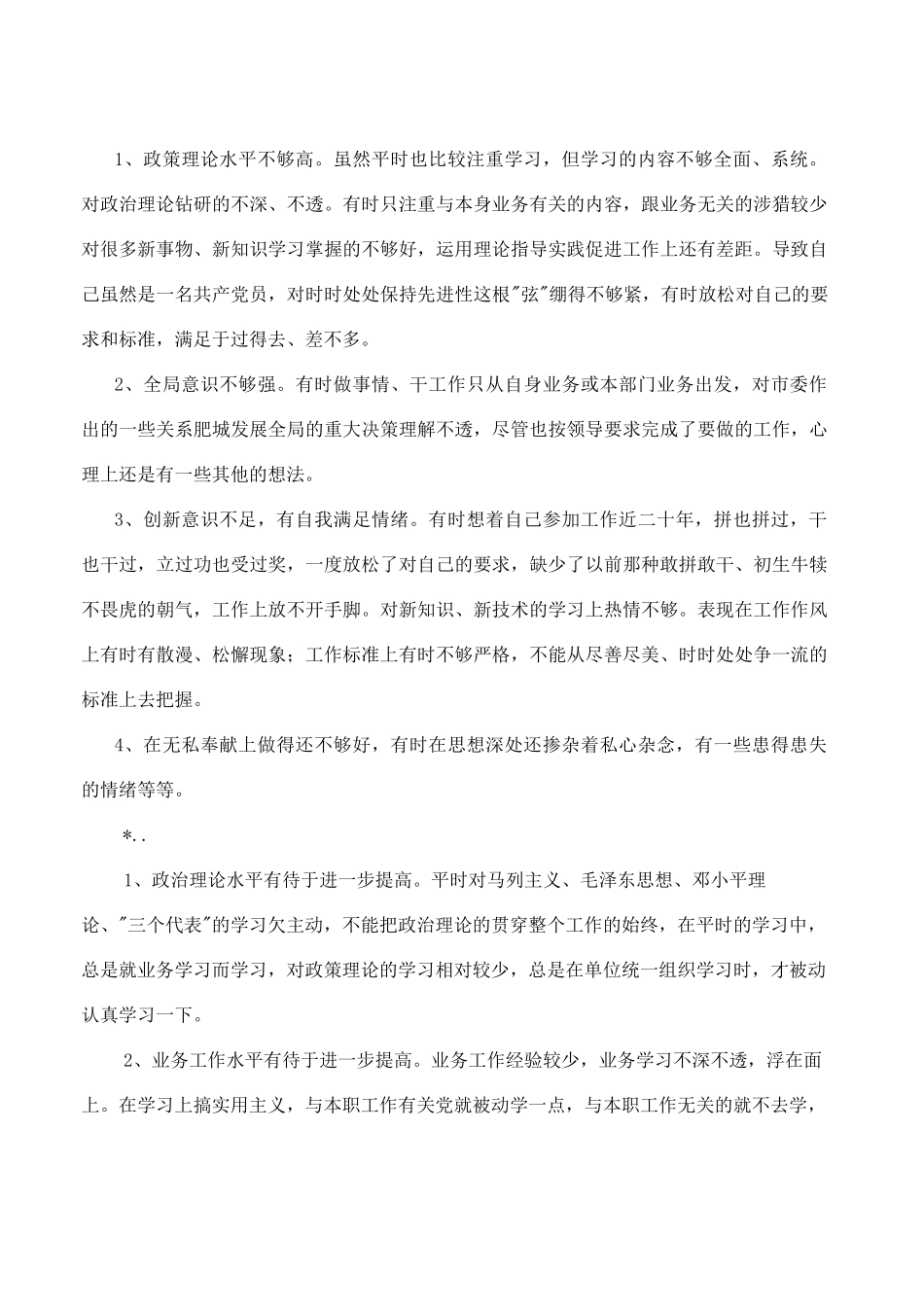 工作总结中不足之处_第1页