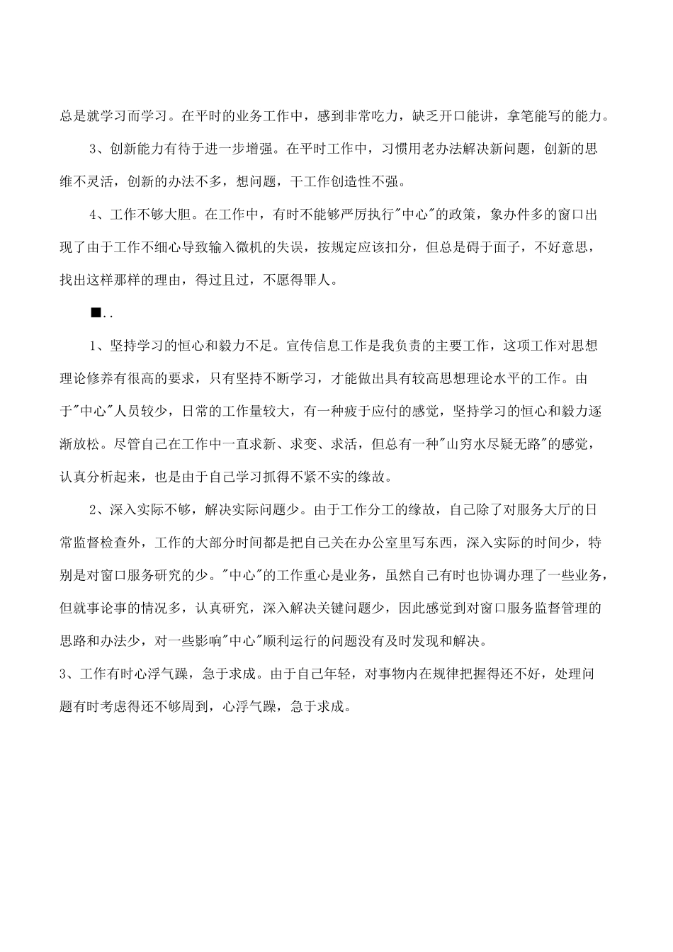 工作总结中不足之处_第2页