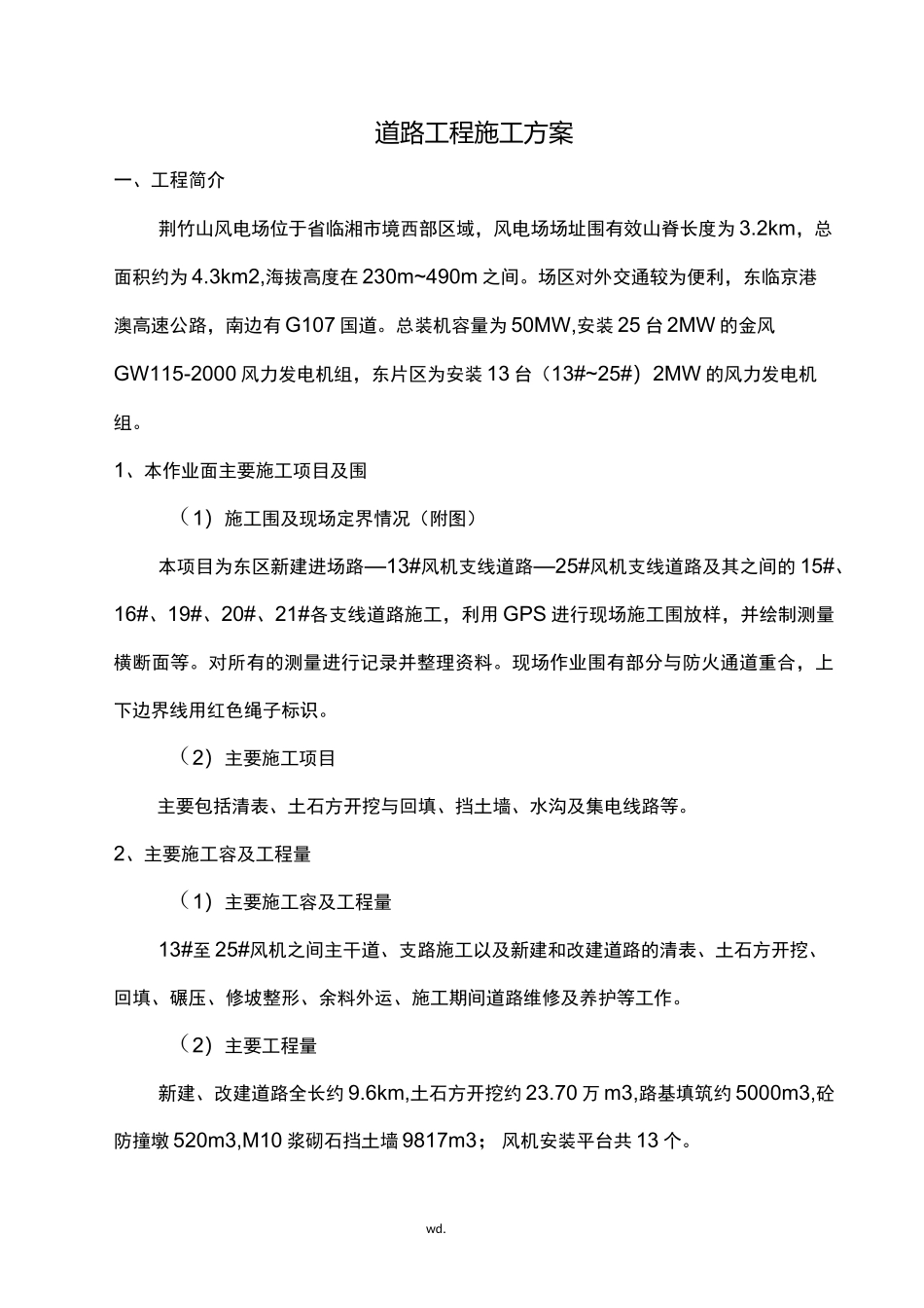 道路工程施工组织设计_第3页