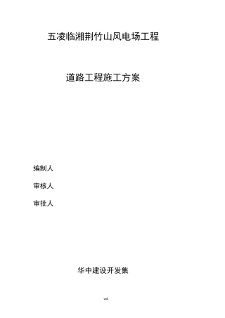 道路工程施工组织设计