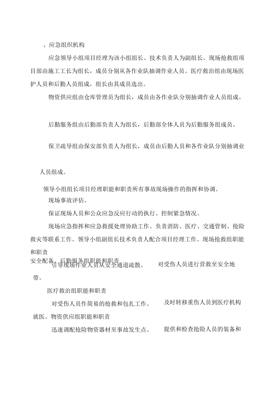 某小区应急预案_第2页