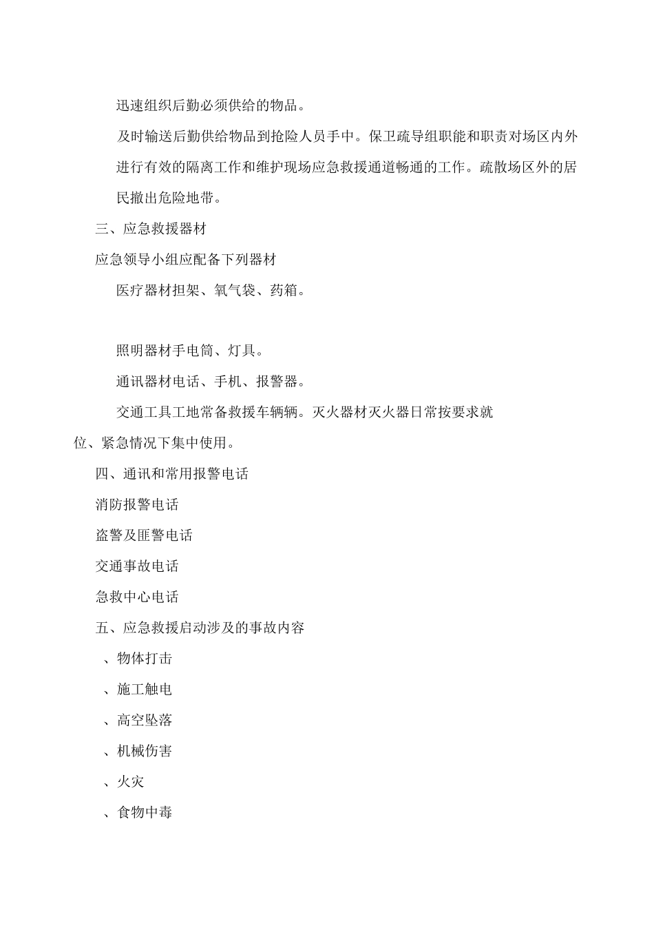 某小区应急预案_第3页