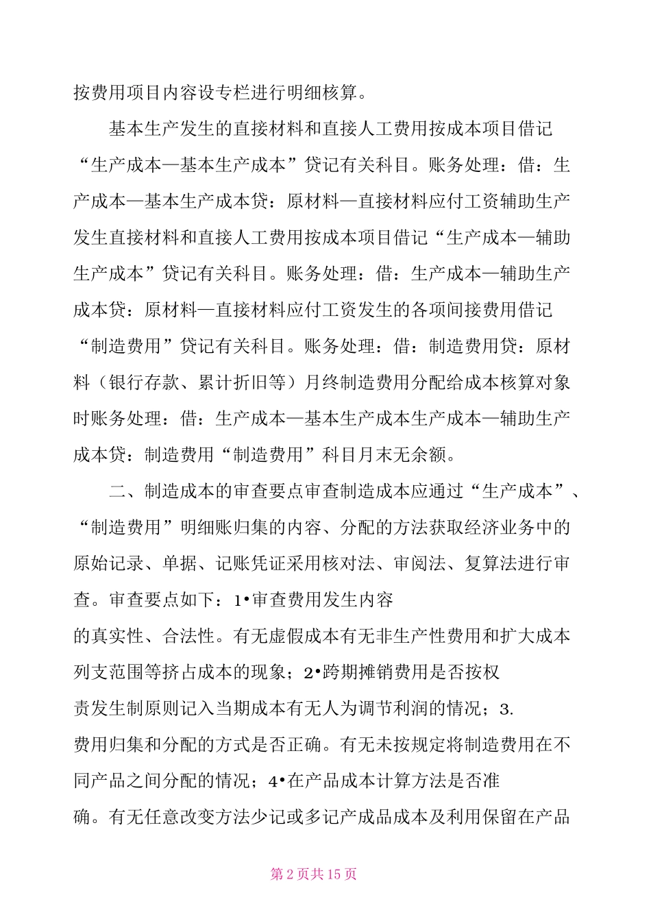 机械设备制造成本核算方法_第2页