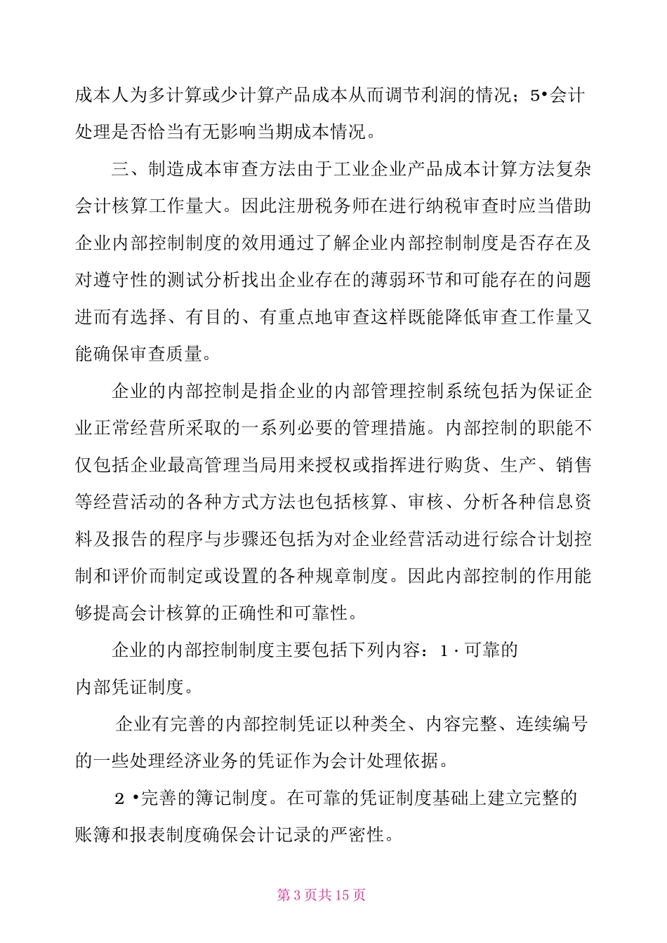 机械设备制造成本核算方法_第3页