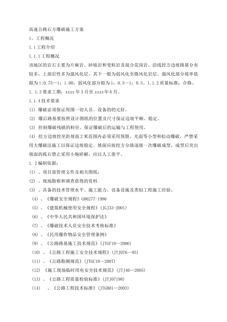 高速公路石方爆破施工方案_第1页