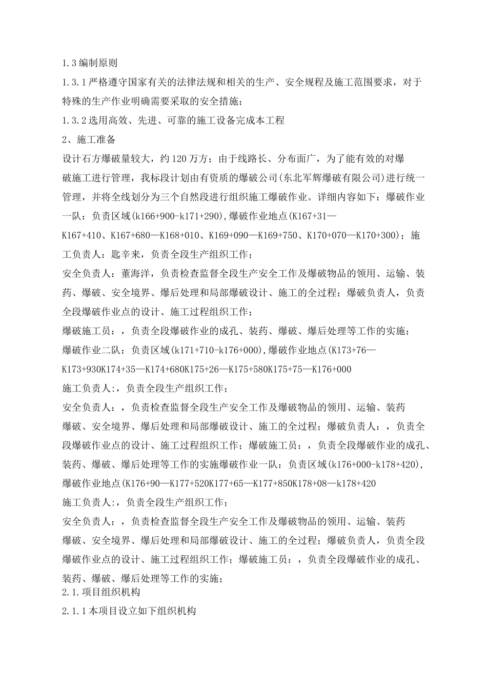 高速公路石方爆破施工方案_第2页