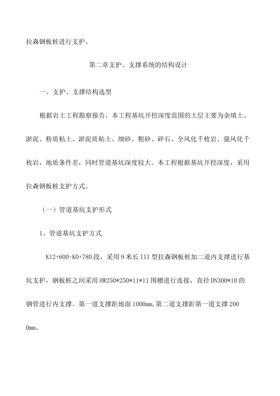 污水管道深基坑开挖钢板桩支护施工专家论证方案 (1)_第2页