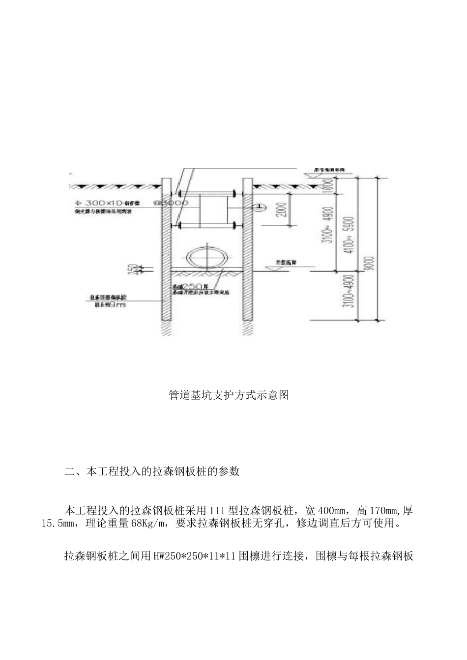 污水管道深基坑开挖钢板桩支护施工专家论证方案 (1)_第3页