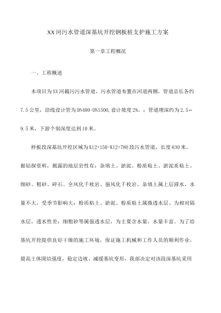 污水管道深基坑开挖钢板桩支护施工专家论证方案 (1)