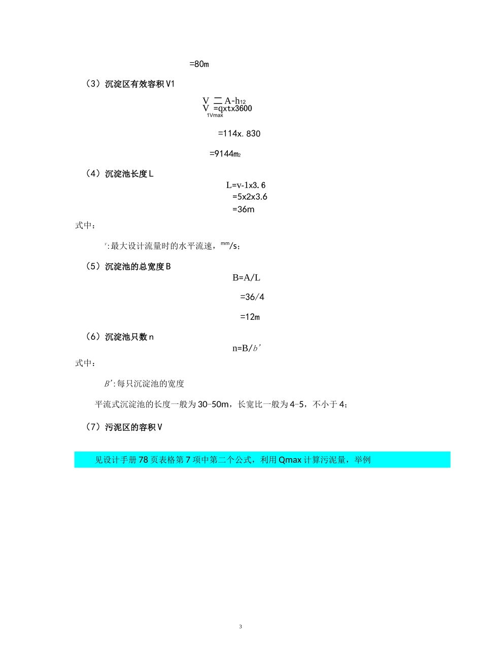 平流式沉淀池_第3页