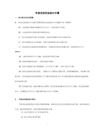 平流式沉淀池