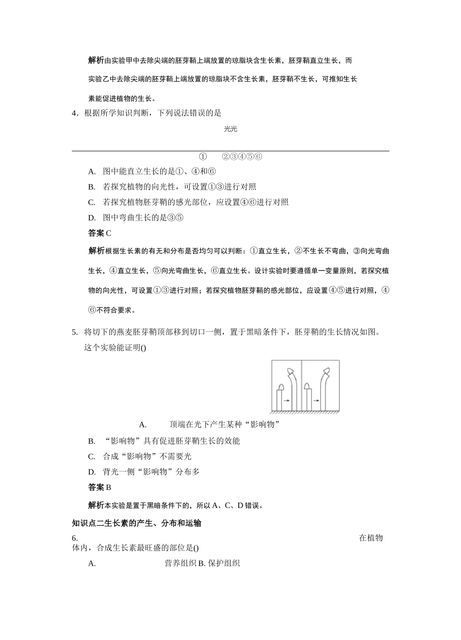 (完整版)植物生长素的发现练习题_第2页